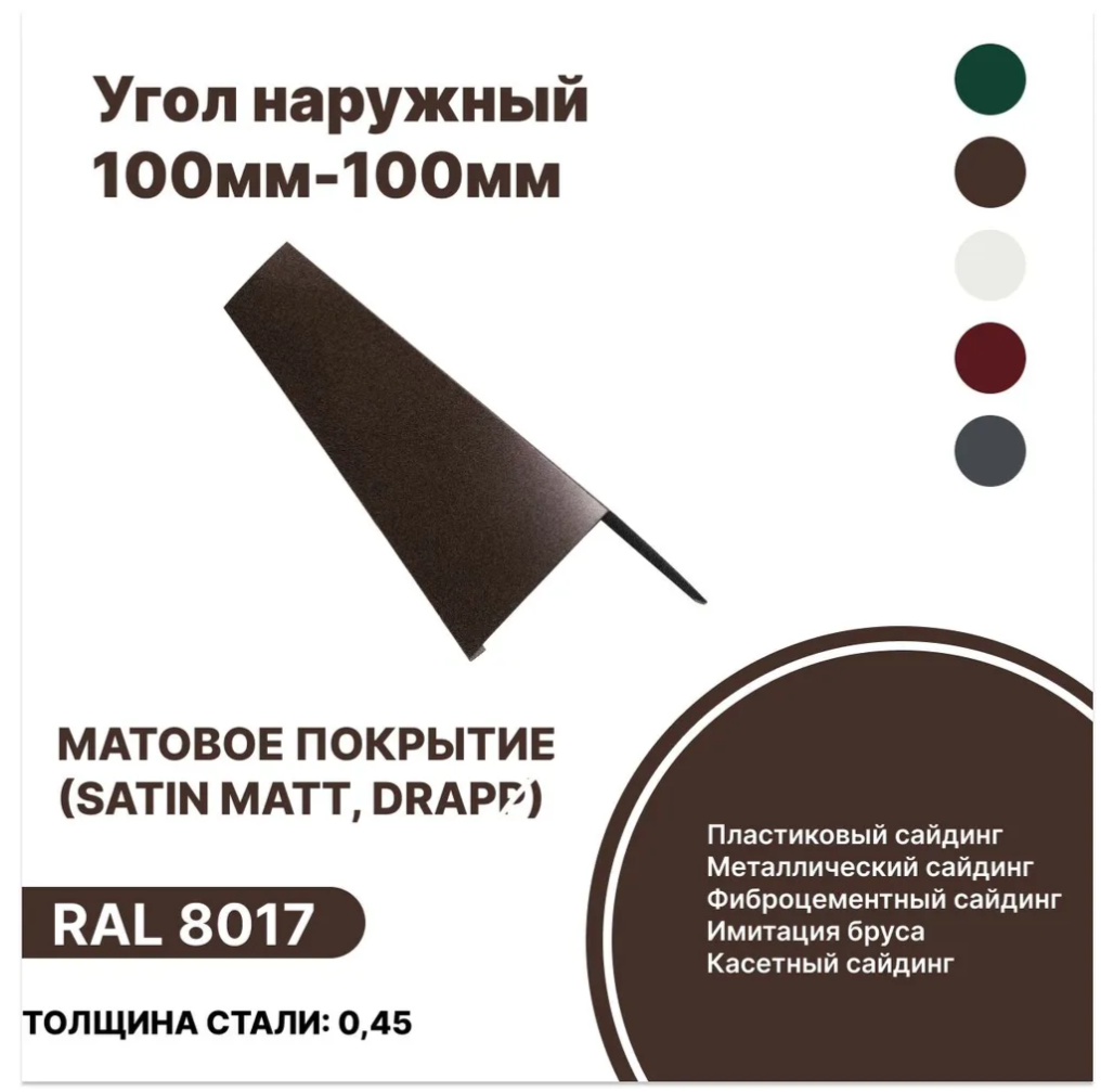 Изображение товара Угол наружный B-Group 15x100x100x15x1250мм RAL 8017 коричневый матовый 4шт Изображение товара Угол наружный B-Group 15x100x100x15x1250мм RAL 8017 коричневый матовый 4шт