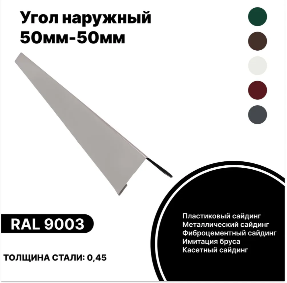 Изображение товара Угол наружный B-Group 15x50x50x15x2000мм RAL 9003 белый глянцевый 10шт