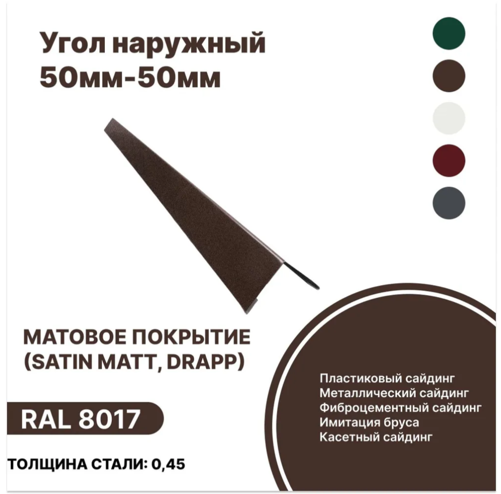 Изображение товара Угол наружный B-Group 15x50x50x15x1250мм RAL 8017 коричневый матовый 4шт Изображение товара Угол наружный B-Group 15x50x50x15x1250мм RAL 8017 коричневый матовый 4шт