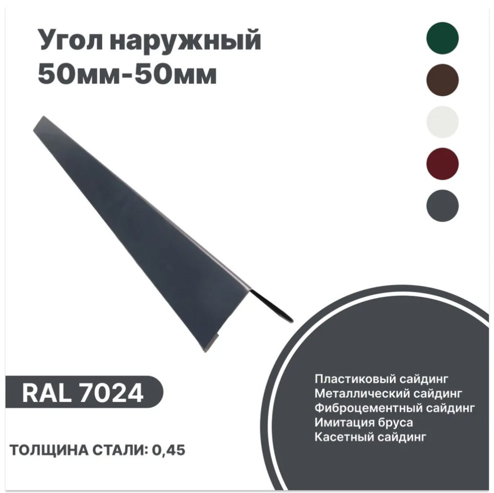 Изображение товара Угол наружный B-Group 15x50x50x15x2000мм RAL 7024 серый глянцевый 10шт
