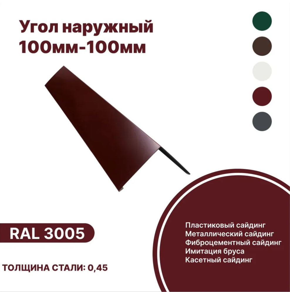 Изображение товара Угол наружный B-Group 15x50x50x15x2000мм RAL 3005 красный глянцевый 4шт Изображение товара Угол наружный B-Group 15x50x50x15x2000мм RAL 3005 красный глянцевый 4шт