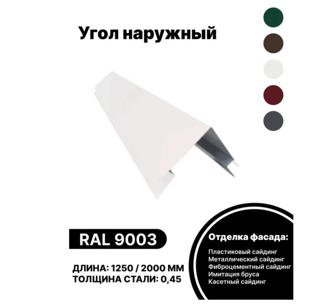 Изображение товара Угол наружный B-Group 18x100x100x18мм белый глянцевый RAL 9003 Изображение товара Угол наружный B-Group 18x100x100x18мм белый глянцевый RAL 9003