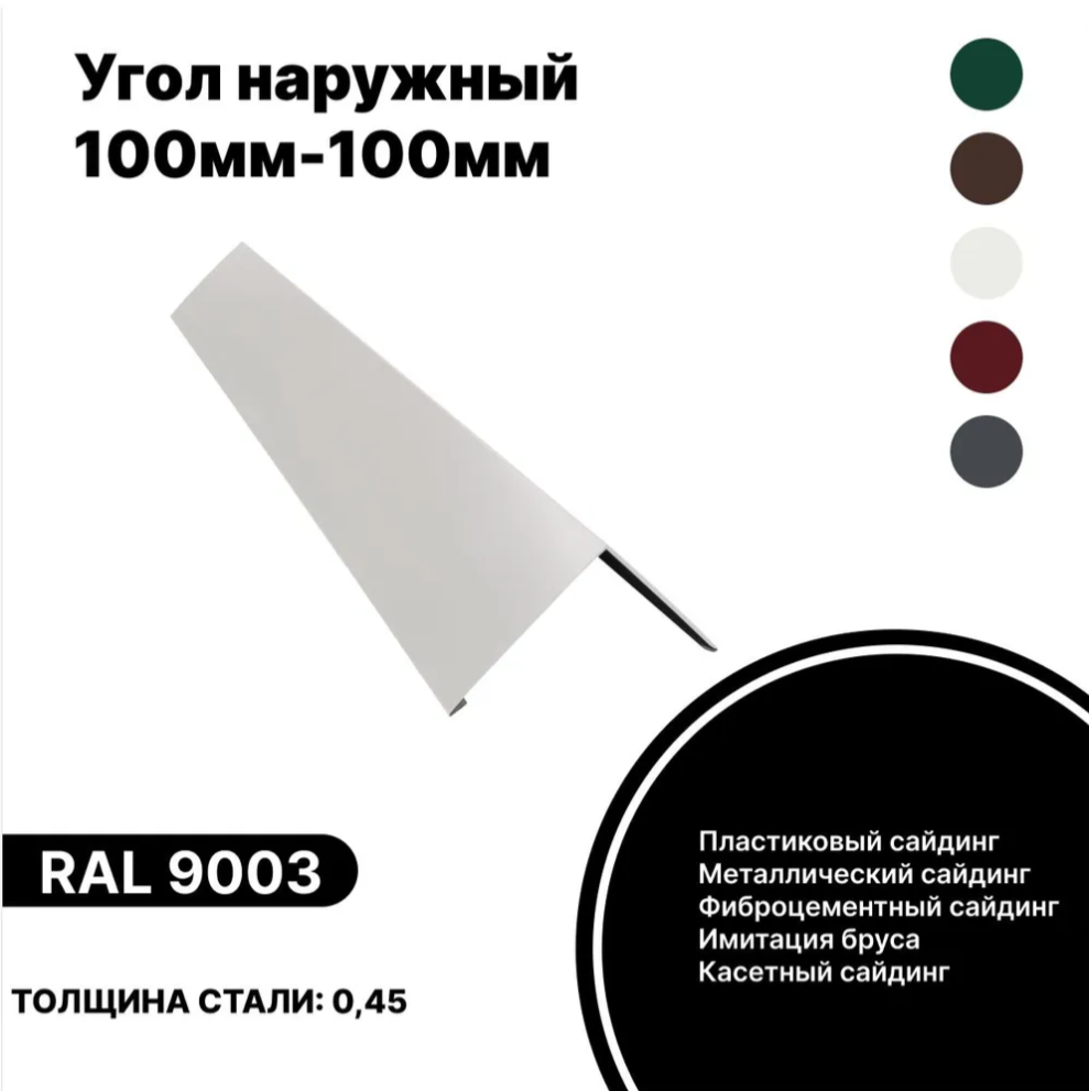 Изображение товара Угол наружный B-Group 18x100x100x18x2000мм RAL 9003 белый глянцевый 4шт Изображение товара Угол наружный B-Group 18x100x100x18x2000мм RAL 9003 белый глянцевый 4шт