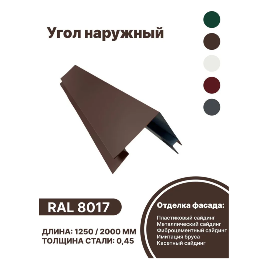 Изображение товара Угол наружный B-Group 18x100x100x18x1250мм RAL 8017 коричневый глянцевый 4шт