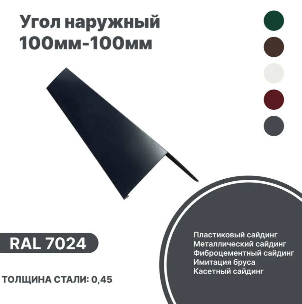 Изображение товара Угол наружный B-Group 18x100x100x18x2000мм RAL 7024 серый глянцевый 4шт Изображение товара Угол наружный B-Group 18x100x100x18x2000мм RAL 7024 серый глянцевый 4шт