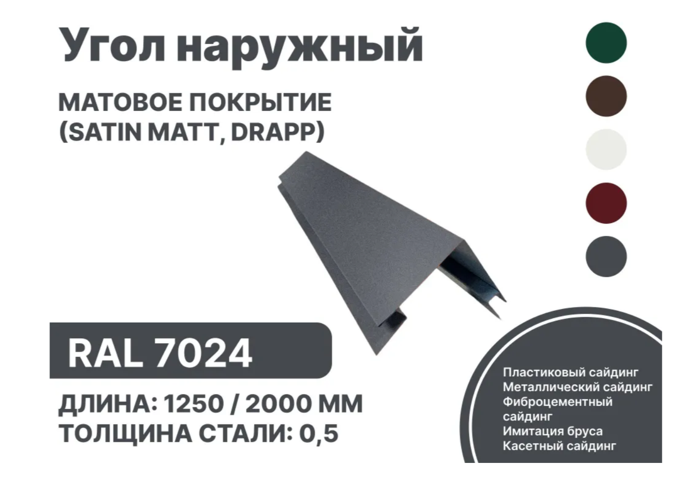 Изображение товара Угол наружный B-Group 18x100x100x18x2000мм RAL 7024 серый матовый 10шт