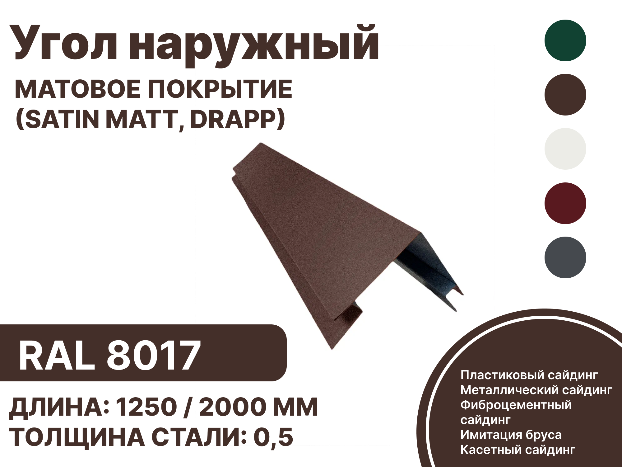 Изображение товара Угол наружный B-Group 18x100x100x18x2000мм RAL 8017 коричневый матовый 4шт Изображение товара Угол наружный B-Group 18x100x100x18x2000мм RAL 8017 коричневый матовый 4шт