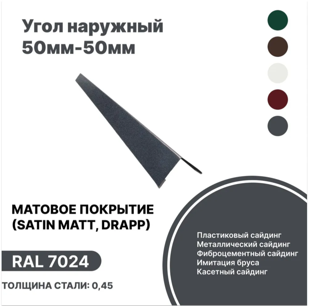 Изображение товара Угол наружный B-Group 15x50x50x15x1250мм RAL 7024 серый матовый 4шт Изображение товара Угол наружный B-Group 15x50x50x15x1250мм RAL 7024 серый матовый 4шт