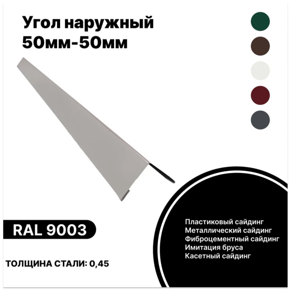 Изображение товара Углы наружные B-Group 15x50x50х15х1250мм RAL 9003 белый глянцевый