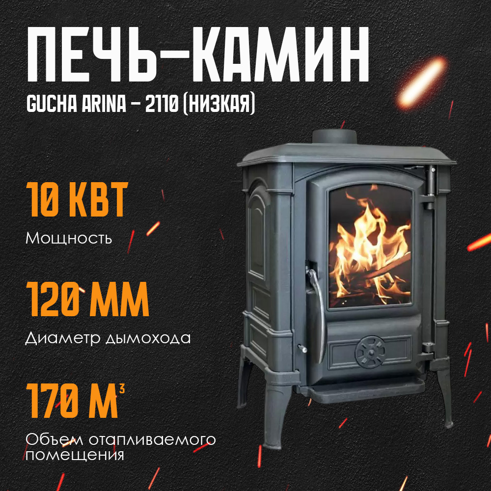 Изображение товара Печь-камин Guca Arina чугун черного цвета для обогрева помещений