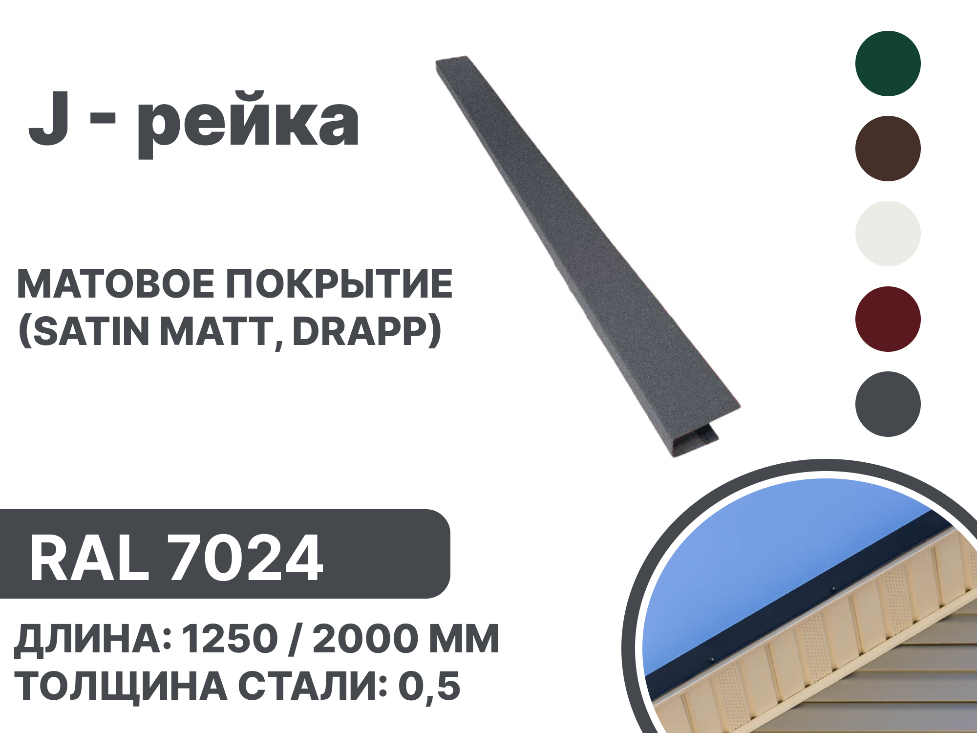 Изображение товара J-рейка B-group 2000мм матовый RAL 7024 цвет серый 4шт