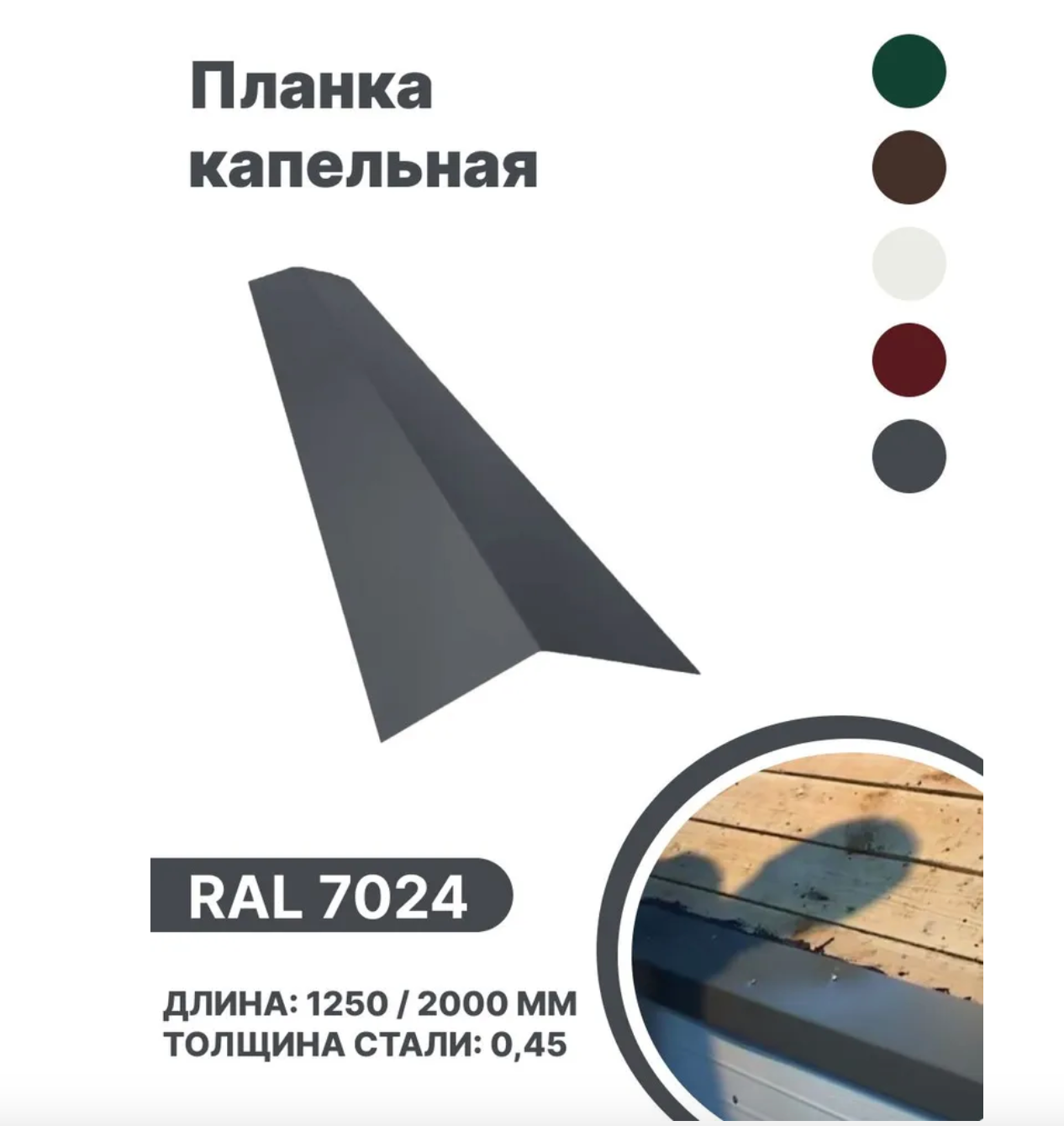 Изображение товара Капельная планка B-group 1250x100x70мм RAL 7024 серый 4шт Изображение товара Капельная планка B-group 1250x100x70мм RAL 7024 серый 4шт