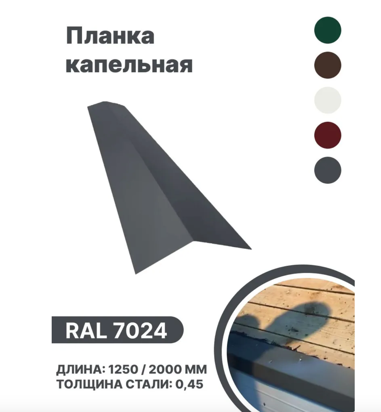 Изображение товара Капельная планка B-group 2000x100x70мм RAL 7024 серый 10шт