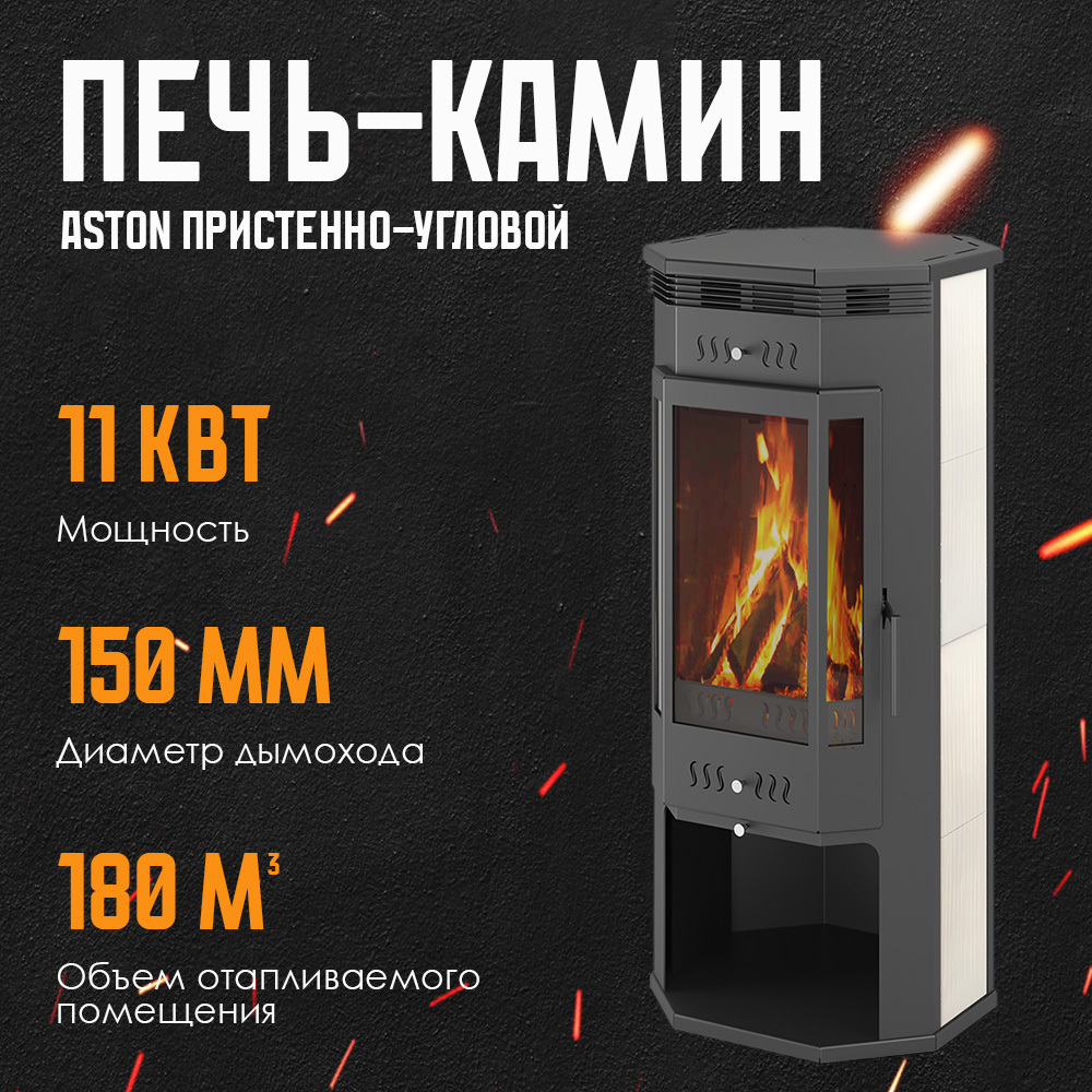Изображение товара Печь-камин ASTON 11кВт для отопления до 180 м³