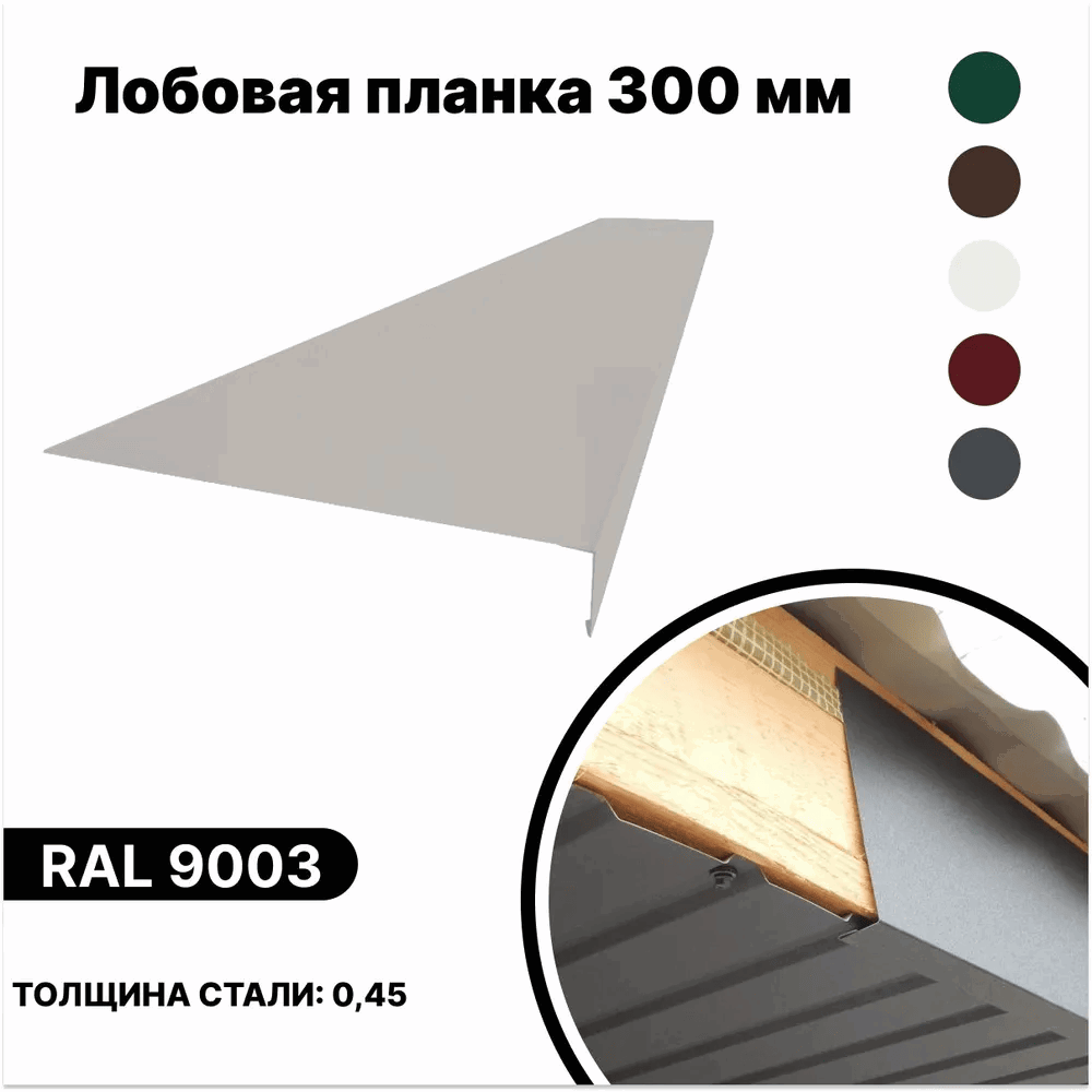 Изображение товара Лобовая планка B-group 1250x300мм RAL 9003 белый глянцевый 10шт Изображение товара Лобовая планка B-group 1250x300мм RAL 9003 белый глянцевый 10шт