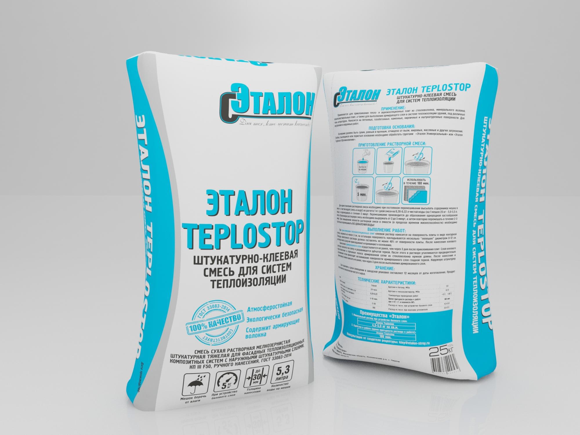 Изображение товара Смесь штукатурно-клеевая для теплоизоляции Эталон Teplostop 70 25кг
