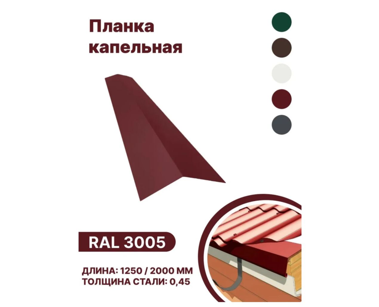 Изображение товара Планка карнизная B-Group 1250мм цвет красный глянцевый 4шт