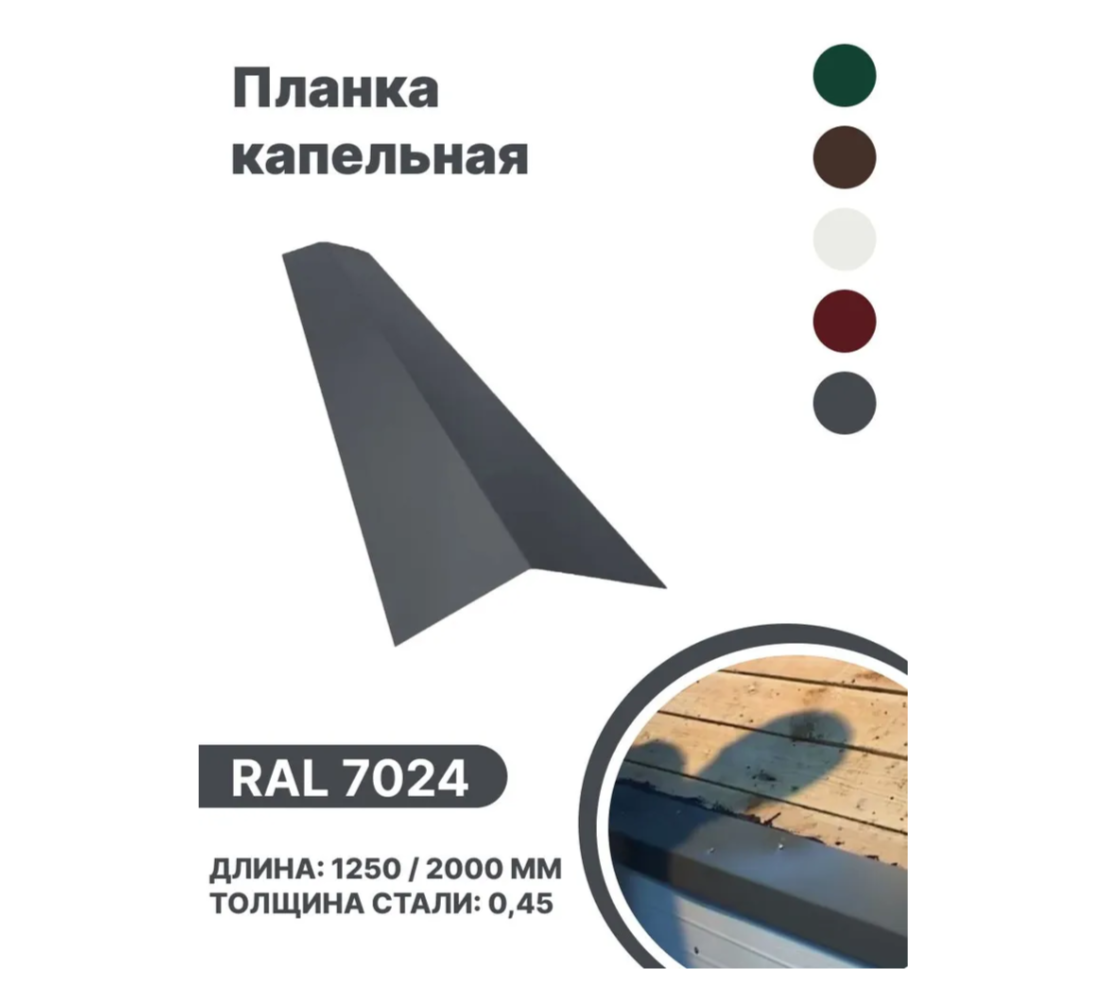 Изображение товара Планка карнизная B-Group 1250мм серый глянцевый для кровли и фасадов