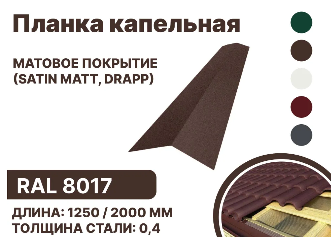 Изображение товара Планка карнизная B-group 1250мм коричневый 4шт
