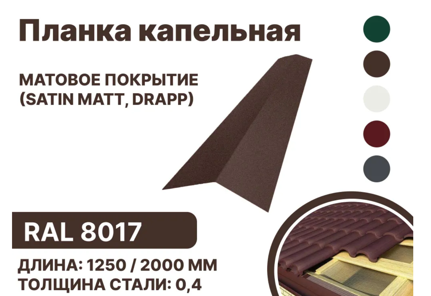 Изображение товара Планка карнизная B-group 2000мм коричневый 10шт