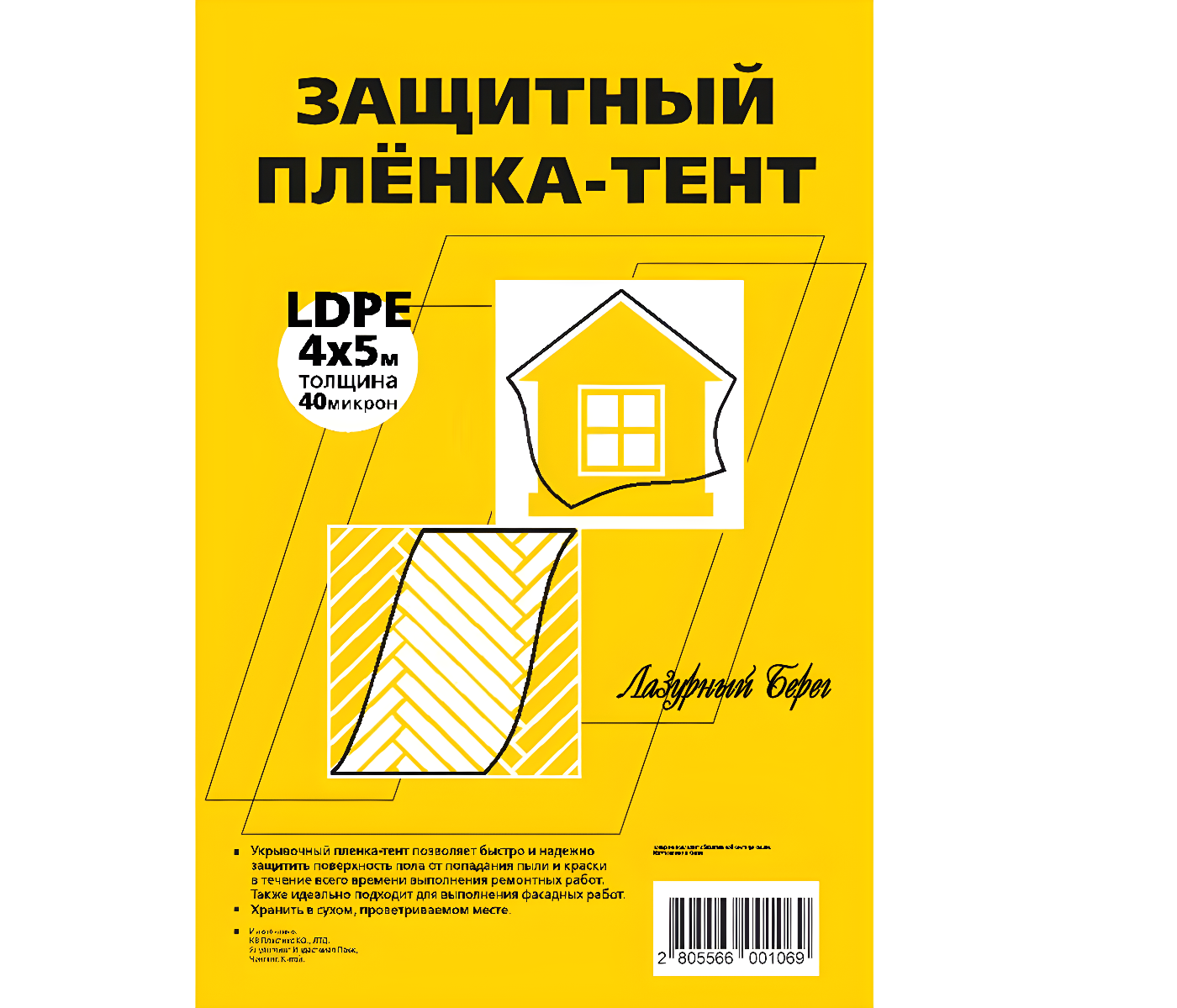 Изображение товара Плёнка полиэтиленовая Лазурный берег 40мкм 4x5м