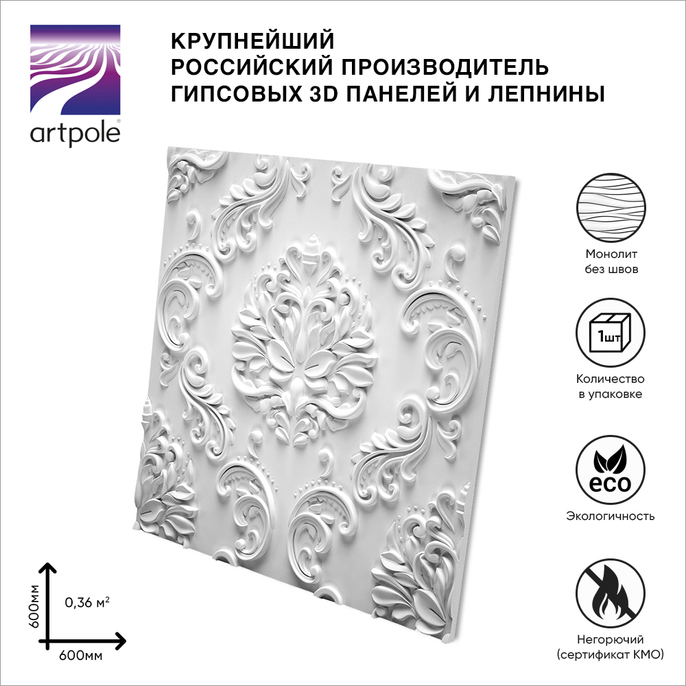 Изображение товара Гипсовая панель 3D Artpole Valencia 600x600мм 0.36м²