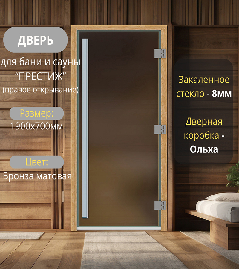 Изображение товара Дверь для сауны стеклянная бронзовый матовый Doorwood Престиж 190x70см правый