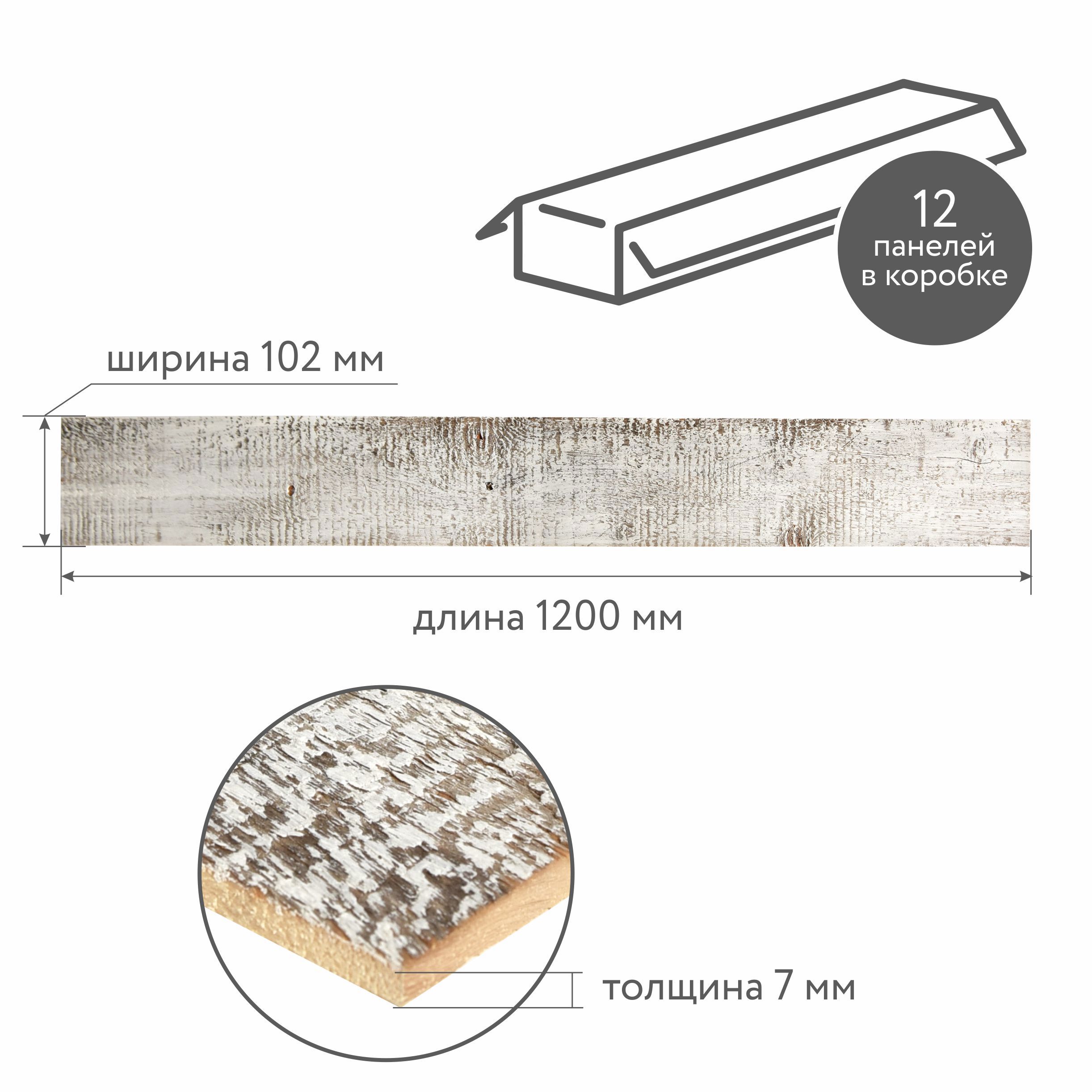 Изображение товара Деревянные стеновые панели Art barn wood Amber белый 1227x112x7мм 1.47м² 12шт