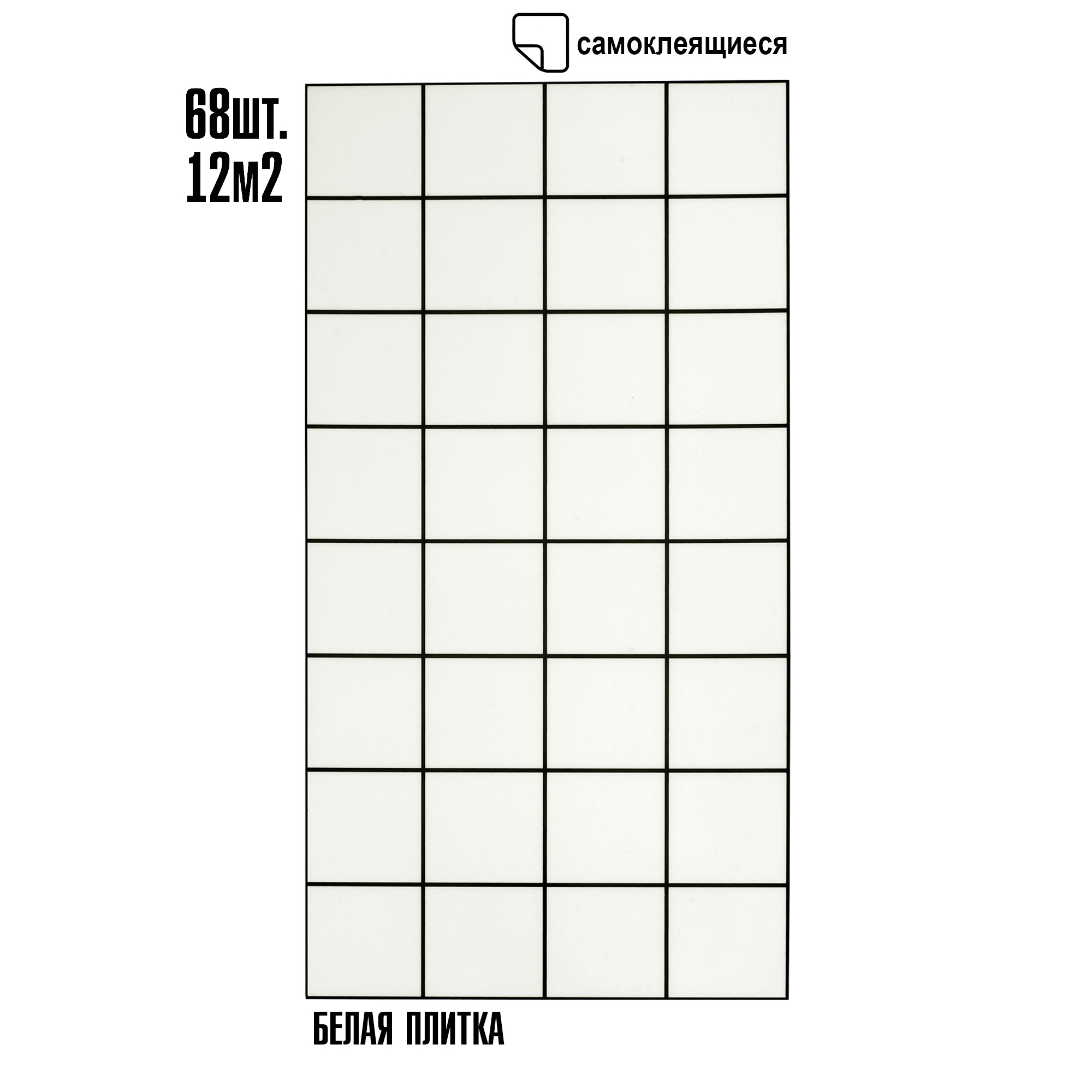 Изображение товара Комплект панелей ПВХ Lako decor Плитка 600x300мм 12м² 68шт белый Изображение товара Комплект панелей ПВХ Lako decor Плитка 600x300мм 12м² 68шт белый