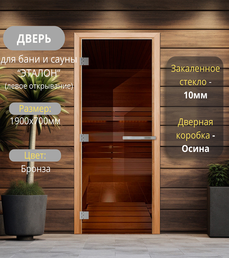 Изображение товара Дверь для сауны стеклянная бронзовый Doorwood Эталон 190x70см левый