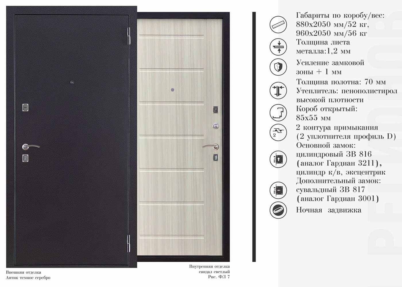 Изображение товара Входная дверь Двери регионов Триумф правый 205x96см сандал светлый