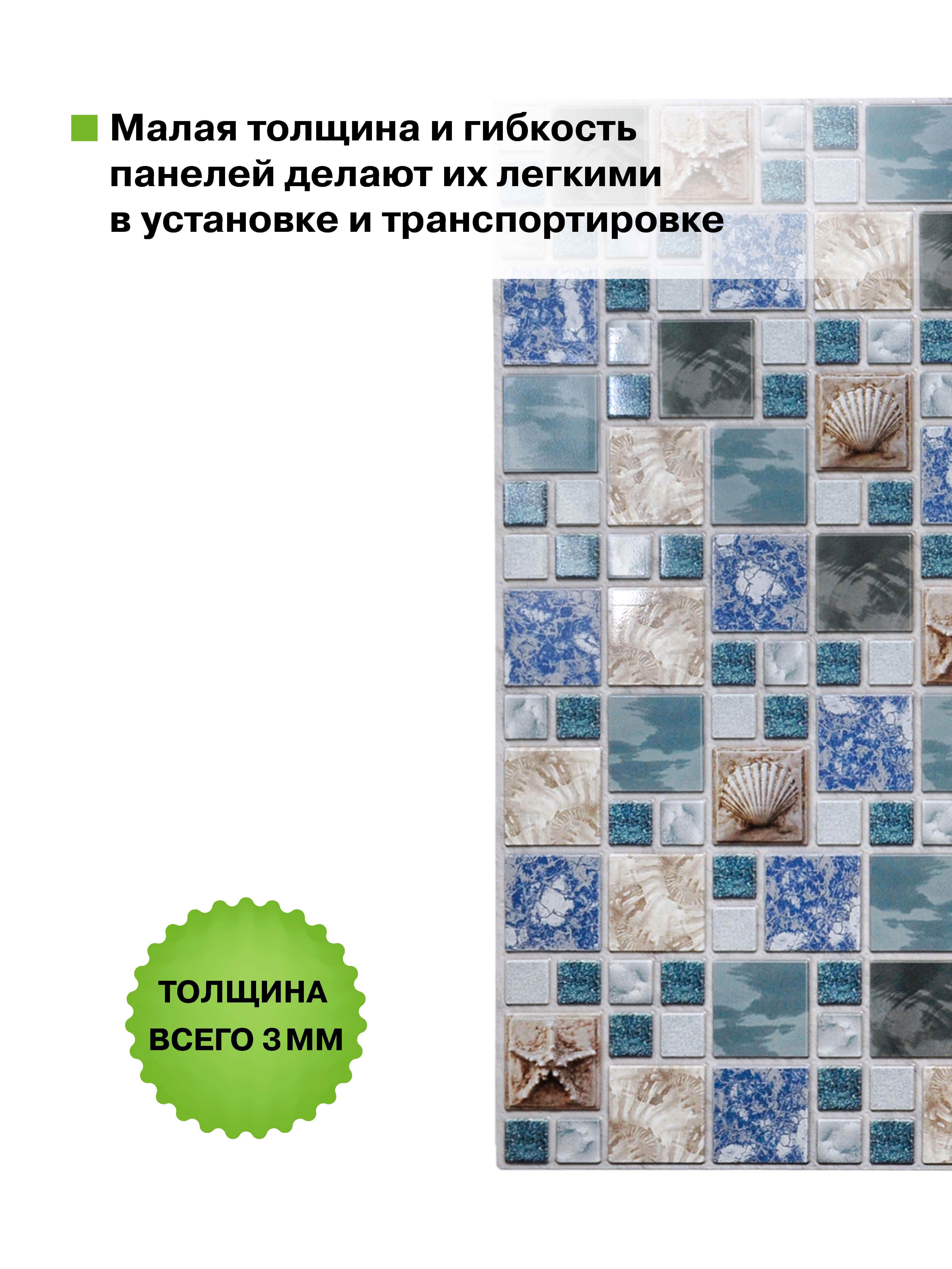 Изображение товара Комплект панелей ПВХ Grace Мозаика морской бриз 955x480мм 0.46м² 4шт
