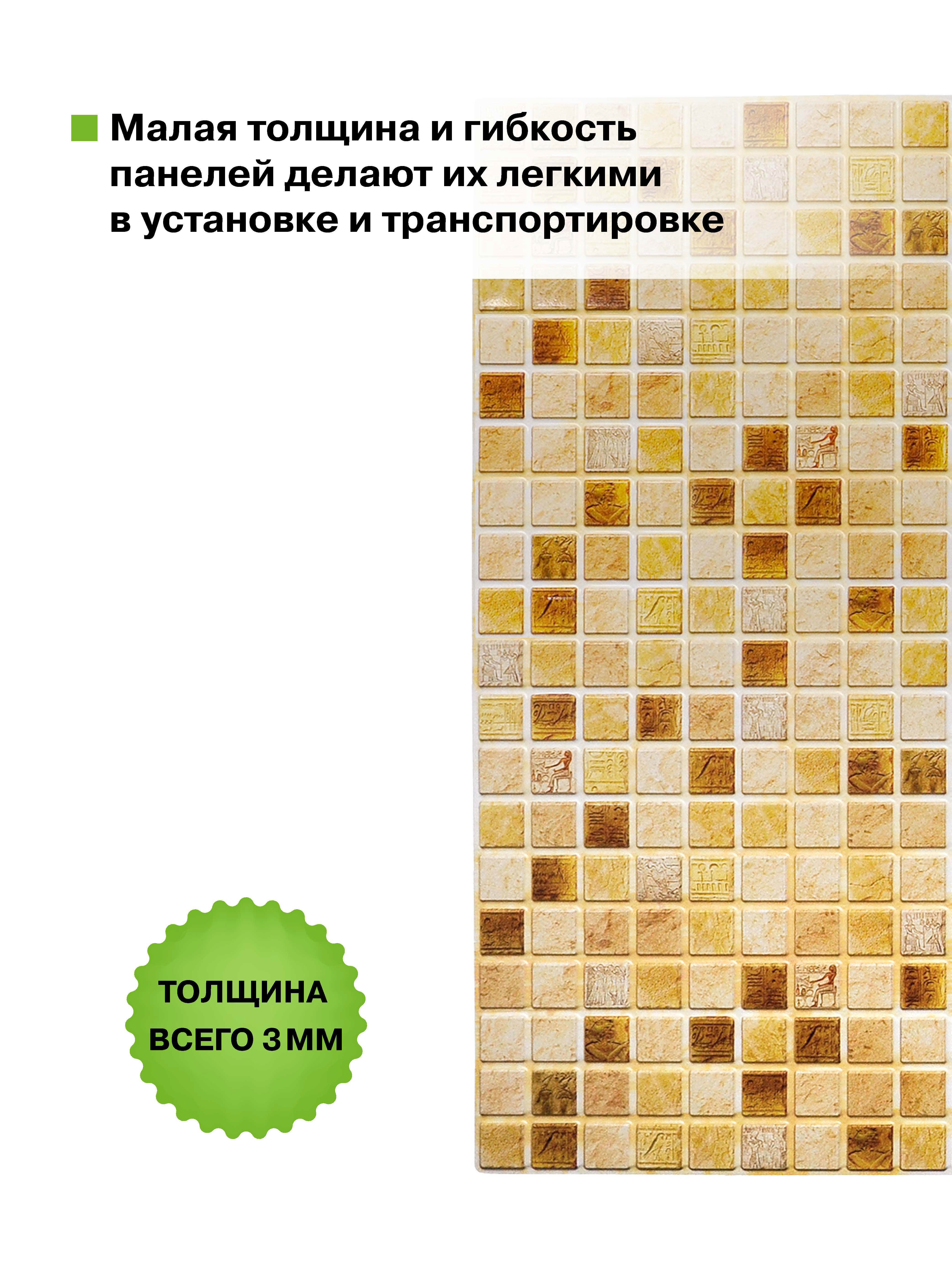 Изображение товара Комплект панелей ПВХ Grace Мозаика луксор 955x480мм 0.46м² 20шт Изображение товара Комплект панелей ПВХ Grace Мозаика луксор 955x480мм 0.46м² 20шт
