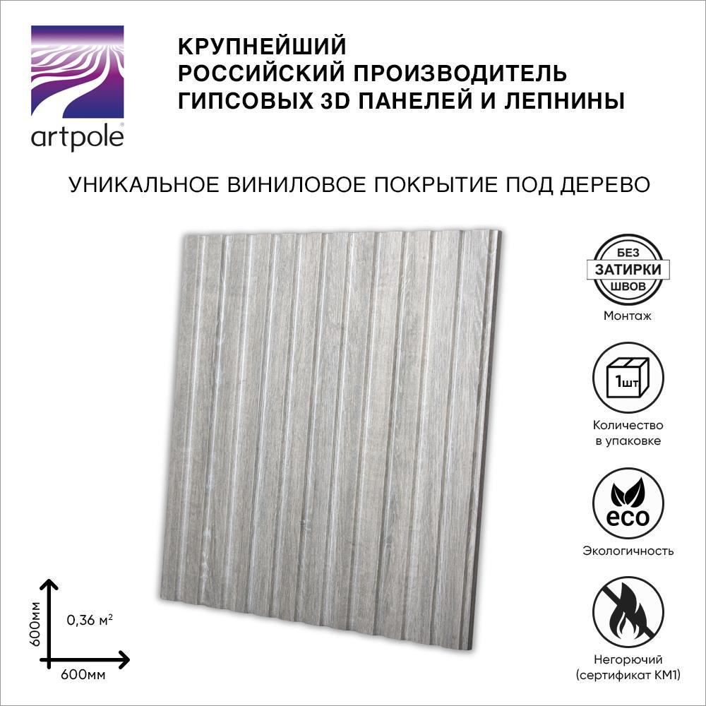 Изображение товара 3D гипсовая панель Artpole Vector 600x600мм цвет дуб классический бежевый