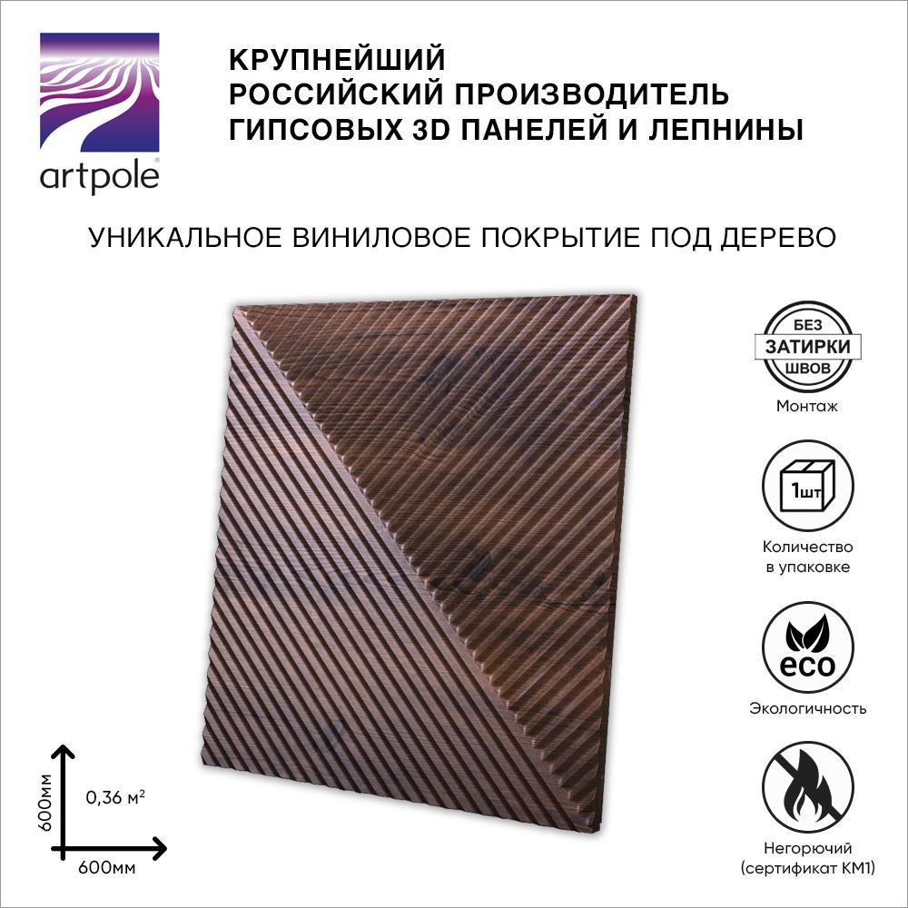 Изображение товара Гипсовая стеновая панель 3D Artpole Fields-1 600x600мм дуб мелвилл
