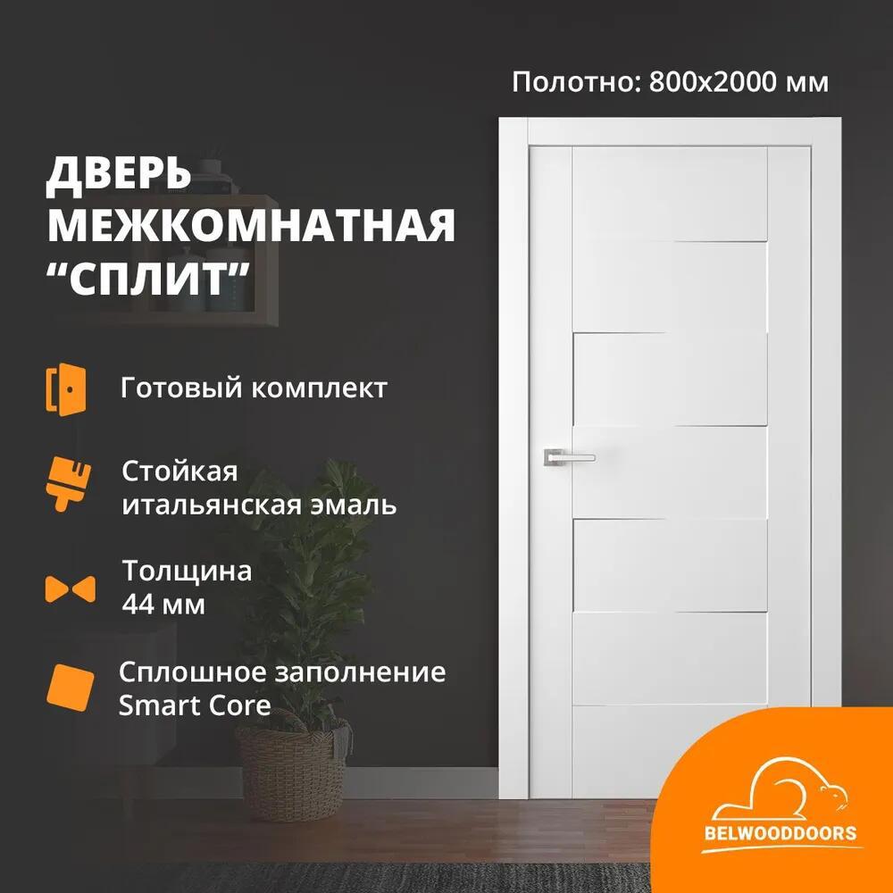 Изображение товара Дверной блок Belwooddoors Сплит глухой без замка и петель в комплекте 200x80см белый