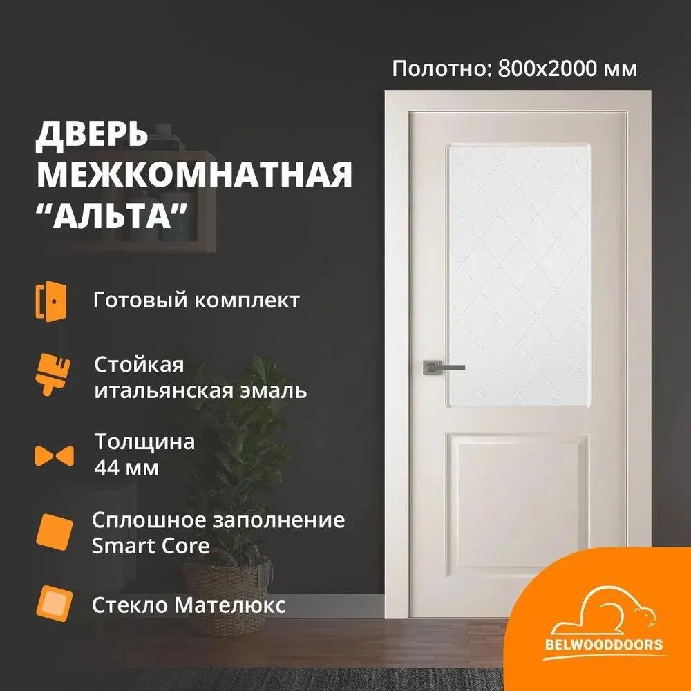 Изображение товара Дверной блок Belwooddoors Alta застекленный без замка и петель в комплекте 200x80см жемчуг