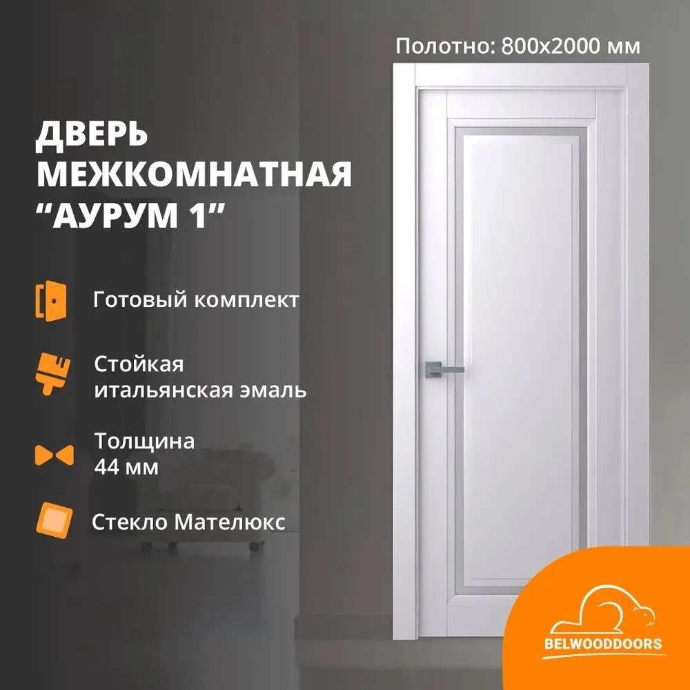 Изображение товара Дверной блок Belwooddoors Аурум-1 застекленный без замка и петель в комплекте 200x80см белый