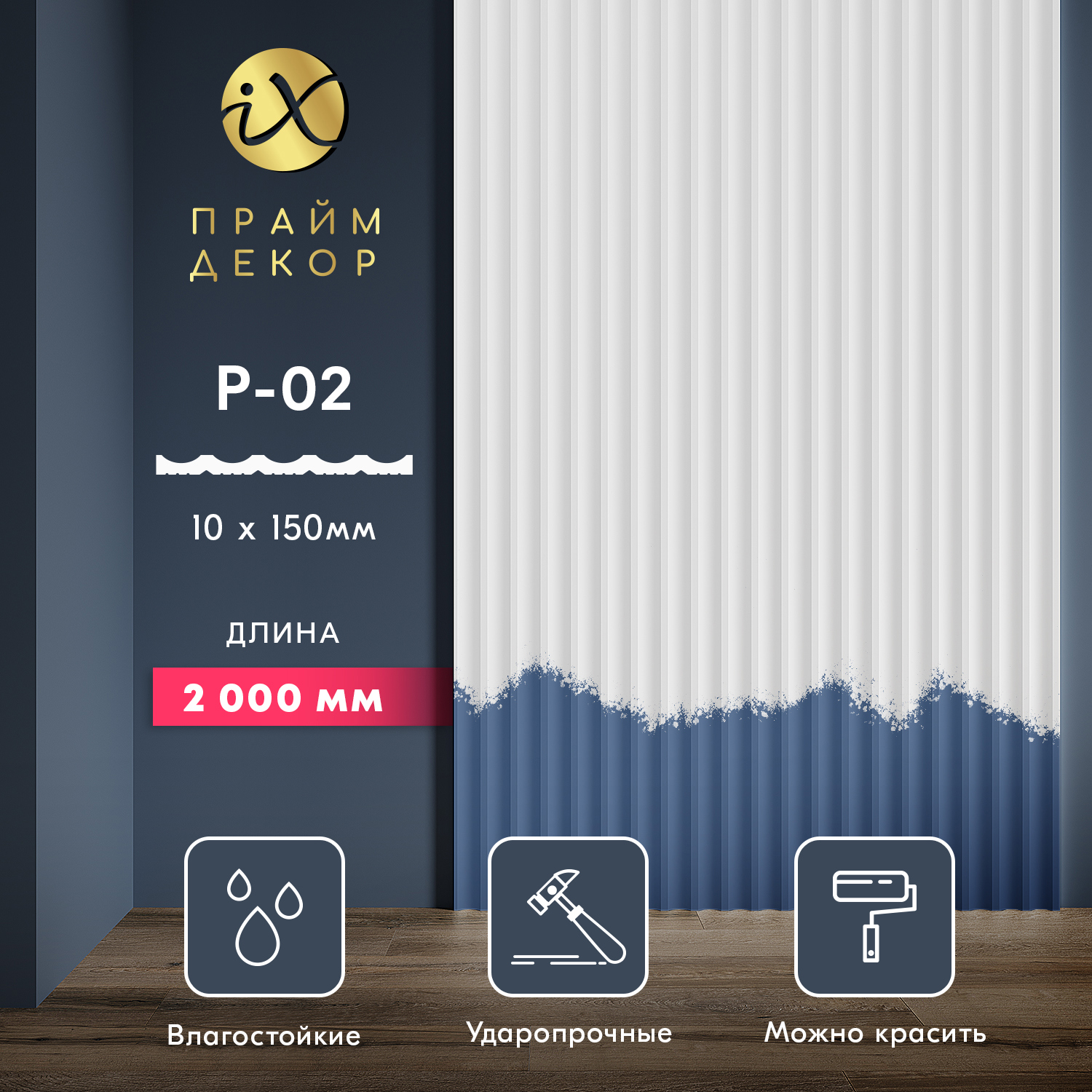 Изображение товара Панель стеновая ударопрочная Праймдекор iX P02-2000 2м