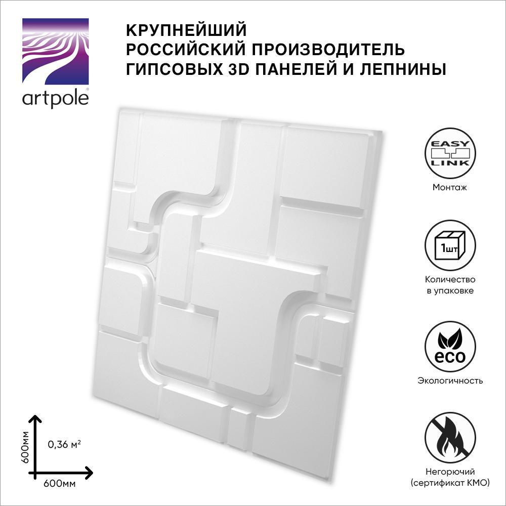 Изображение товара Панель 3D гипсовая Artpole Space-1 600x600 мм 0.36 м²