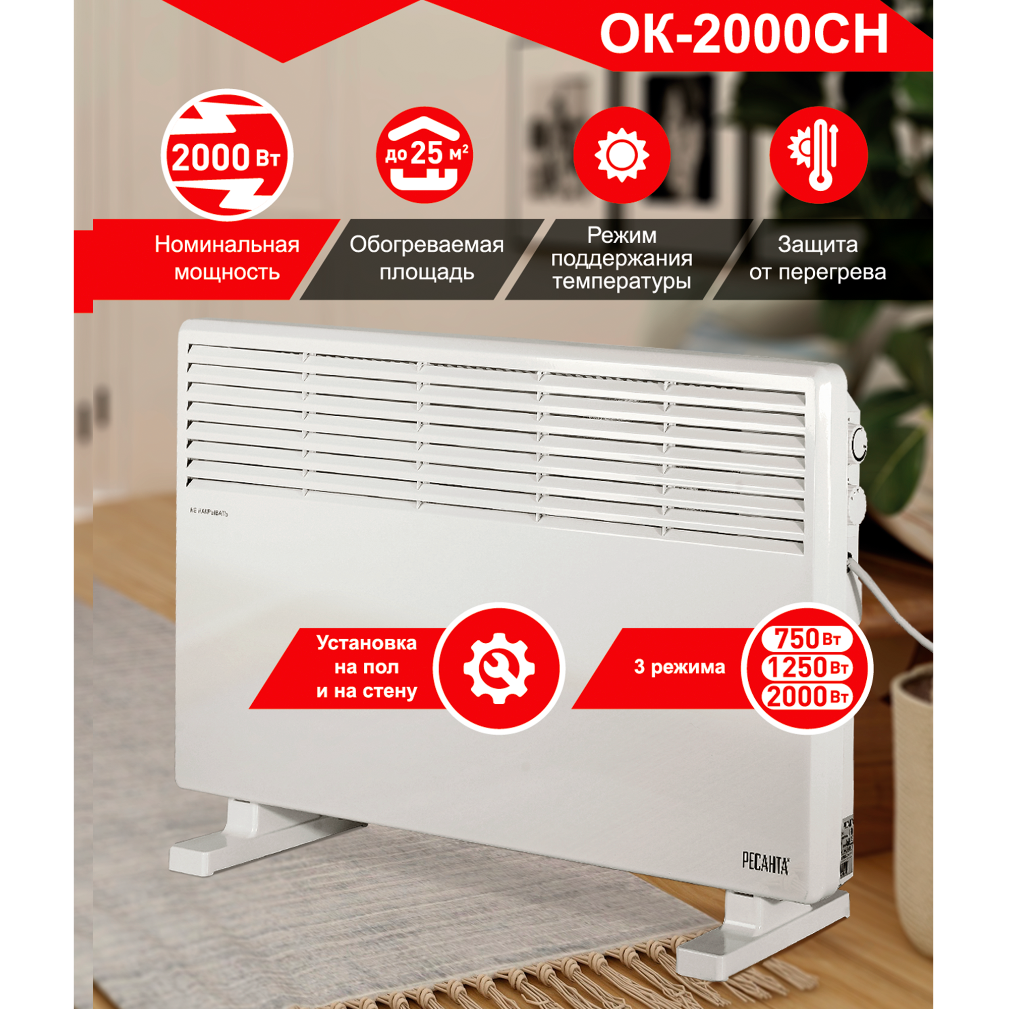 Изображение товара Конвектор электрический Ресанта ОК-2000СН с механическим термостатом, 2000 Вт