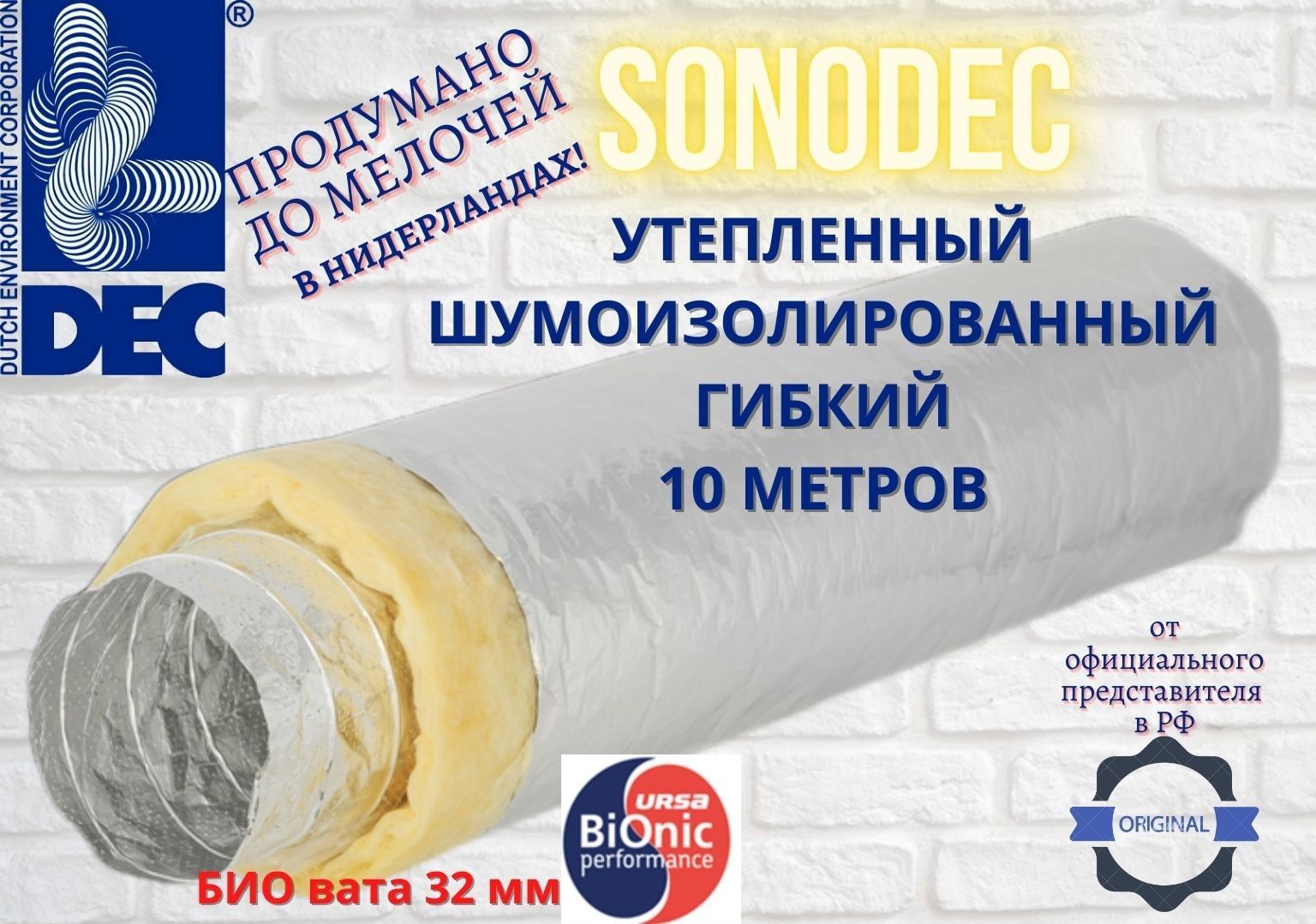 Изображение товара Воздуховод гибкий Dec International SonoDec DS25/A23S D200 мм 10 м металл Изображение товара Воздуховод гибкий Dec International SonoDec DS25/A23S D200 мм 10 м металл