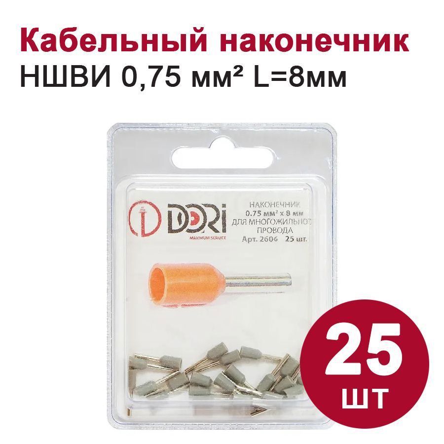 Изображение товара Наконечник втулочный изолированный Dori НШВИ 0.75 мм 25 шт.