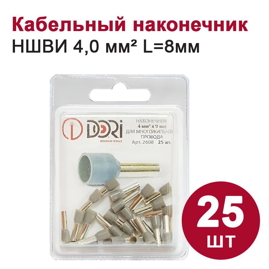 Изображение товара Наконечник втулочный изолированный Dori НШВИ 4 мм 25 шт.