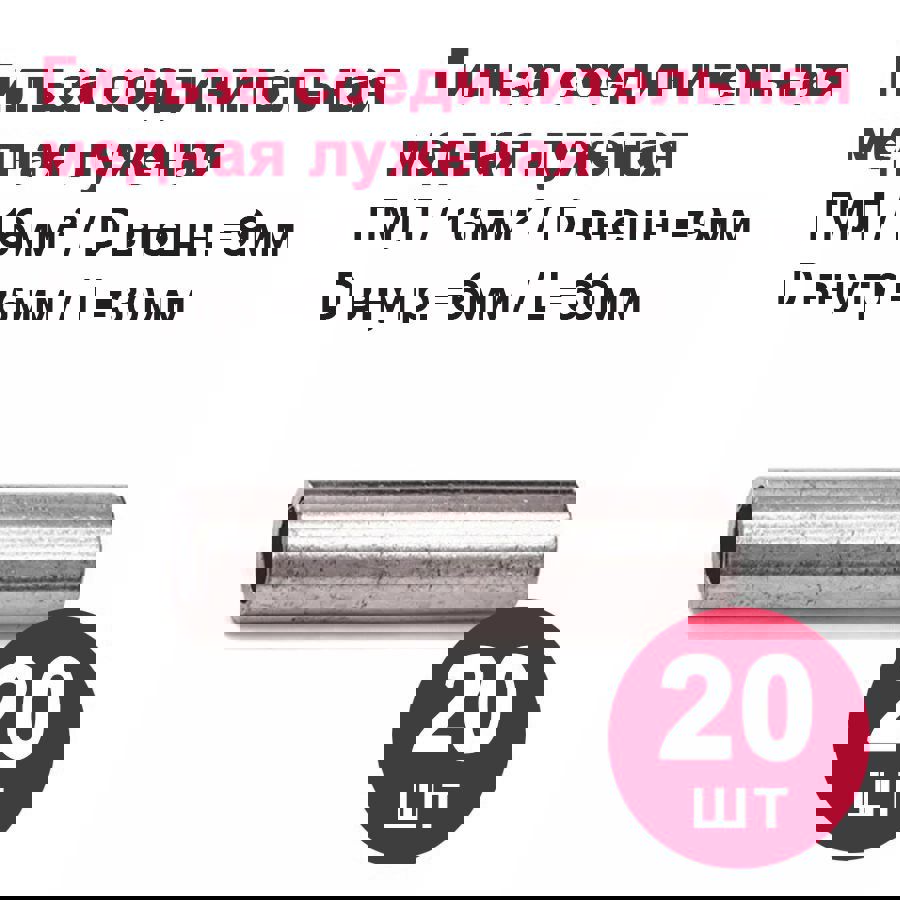 Изображение товара Гильза соединительная луженая Dori ГМЛ 16-6 для многожильных медных проводов Россия