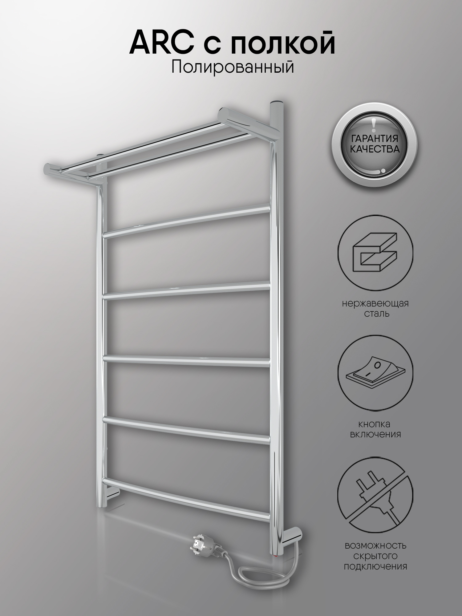 Изображение товара Электрический полотенцесушитель Indigo Arc 800x500 мм с полкой, хром, 90 Вт