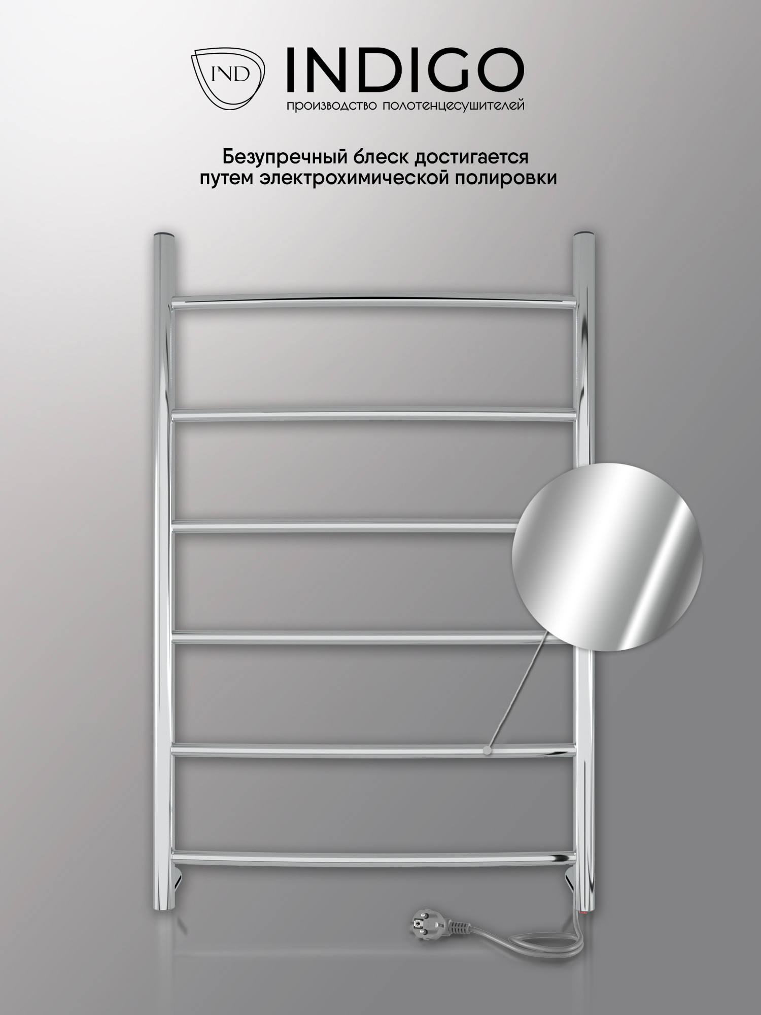 Изображение товара Электрический полотенцесушитель Indigo Arc 800x500 мм мощностью 75 Вт хром