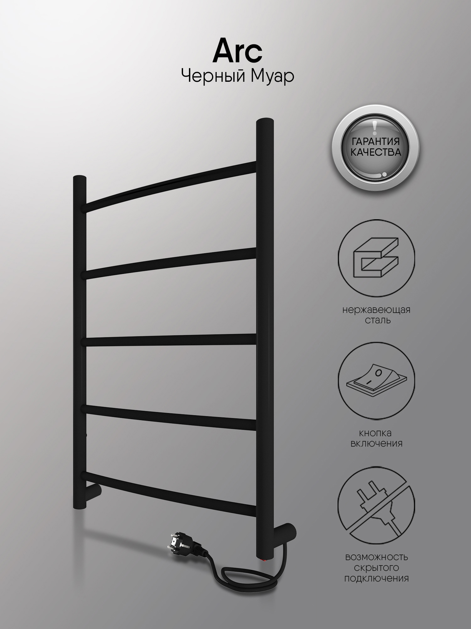 Изображение товара Электрический полотенцесушитель Indigo Arc 400x600 мм 60 Вт черный с защитой от перегрева