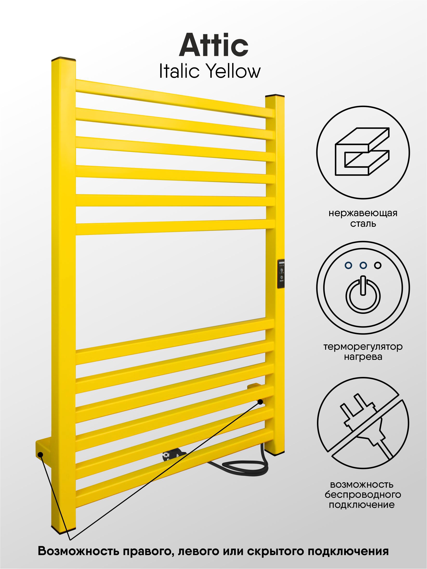 Изображение товара Полотенцесушитель электрический Indigo Attic 500x800 мм 90 Вт с терморегулятором лесенка цвет желтый