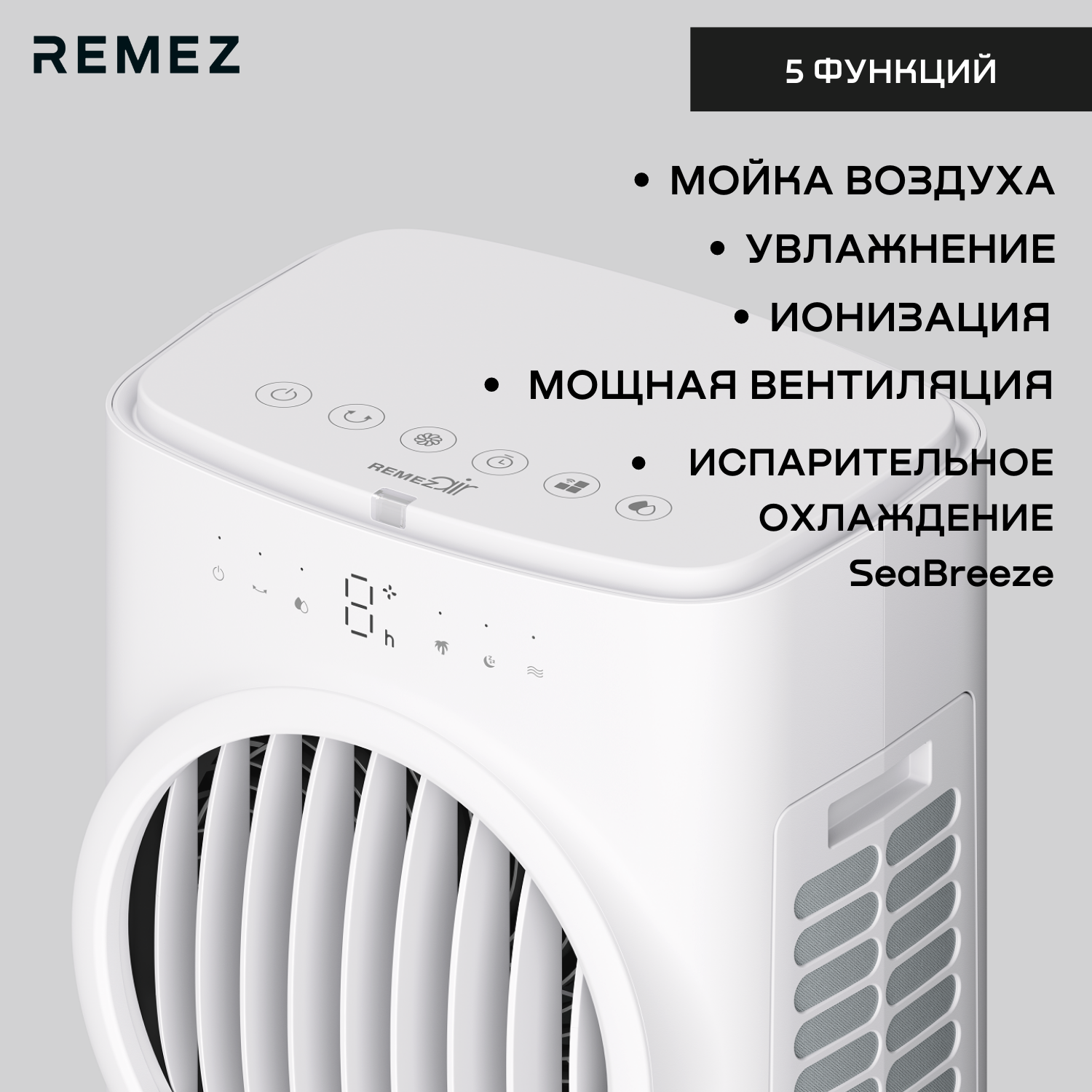 Изображение товара Климатический комплекс REMEZair RMCL-402 белый Изображение товара Климатический комплекс REMEZair RMCL-402 белый